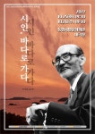 극단 벅수골, 꽃의 시인 김춘수 이야기 ‘시인, 바다로 가다’ 25~26일 공연
