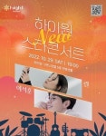 하이원리조트, 인생샷·콘서트 맛집으로 급부상..포토스팟 챌린지 뉴스타콘서트 진행