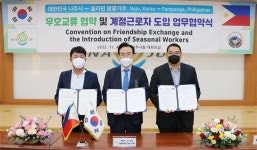 나주시, 우호교류 계절근로자 도입 추진..필리핀 팜팡가주와 협약