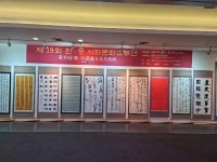 제19회 르자오(日照)·평택 한중 서화문화교류전시회 성료
