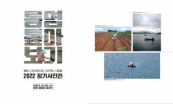 통영스마트폰으로사진찍는사람들(스사사) 2022 제5회 정기 사진전 통영 톺아보기