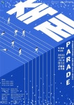 우리시대에서 말하는 '쓸모'란? 연극 '축제 Parade' 12월7일 공연