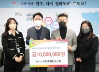 휴메인시스템, 저소득 아동 건강한 성장 지원..전주시복지재단에 성금 1천만원 기부
