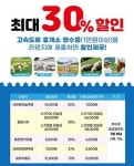 도로공사 강원본부, 고속도로휴게소 이용객 관광지 할인서비스 제공..대관령하늘목장 등 5개소