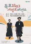 목포시, 근대의상 패션쇼 근대역사문화도시 매력 발산..국내 정상급 모델 참여