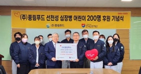 ㈜풍림푸드, 진천공장서 선천성심장병어린이 200명 후원 기념행사 개최