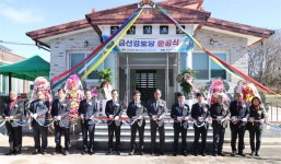 주민숙원 고흥군, 두원면 금산마을 경로당 준공..43년 넘은 노후건물 신축