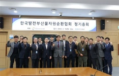 남동발전, 발전부산물 순환경제사회 이행강화..자발적 온실가스 감축에 기여
