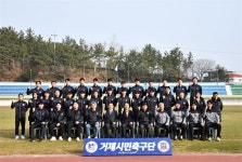 거제시민축구단, 2023 K4리그 출전..창단 이래 최고 선수단 보유