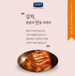 국산 재료 100%로 본연의 맛..대교 강원심층수, ‘쳔년동안 봄김치’ 사전 예약
