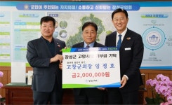 장성군의회, 고창 임정호 의장 고향사랑기부금 200만원 기탁..항상 애틋하고 뿌듯해