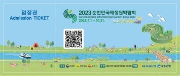마지막 할인 기회 잡으세요..순천시, 국제정원박람회 입장권 사전예매 이벤트