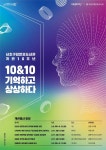 10&10 기억하고 상상하다..서초구립 반포도서관 개관 10주년 기념행사 진행
