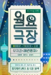 서울 중구민을 위한 특별한 하루..‘월요극장’ 뮤지컬 어린왕자 27일 공연