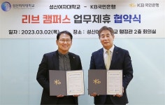 KB국민은행, 성신여대와 모바일 학생증 ‘리브 캠퍼스’ 구축 협약..“메타버스서 학교생활