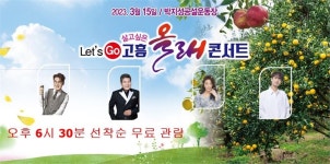 고흥 올래 인구 10만 염원 대형 콘서트 15일 개최..박지성 공설운동장서 무료 관람