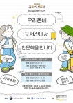 송파글마루도서관, 2023년 길 위의 인문학’ 참여자 모집