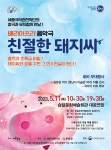 세종국악관현악단의 친절한 돼지씨 5월11일 무안 승달문화예술회관에서 첫 공연