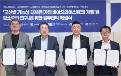 신세계푸드, 혁신 푸드테크 강화..서울대와 ‘국산쌀 활용 기능성 대체유’ 개발 협약