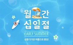 [스마트컨슈머] 반값 롯데마트·롯데슈퍼/ 반값 쇼핑 11번가 / 에어팟 할인찬스 이마트24