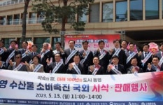 정점식 의원, 국회 소통관앞에서 통영?고성 수산물 소비 진작 및 판매 촉진 행사