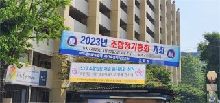 갈 길 잃은 금천구 무지개아파트 재건축 사업..임총서 조합장·조합임원 해임