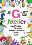 파랑새 희곡 풀어낸 전시 G-아뜰리에 관악아트홀서 만난다