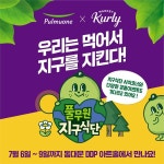 풀무원, 컬리 푸드 페스타 메인 부스 참여..’지구식단’ 체험 기회 제공