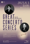 강남심포니오케스트라, 제157회 클래식품격콘서트 8월3일 광림아트센터 장천홀 개최