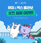 찰떡 여행 메이트의 만남..신라면세점, 호텔스컴바인과 함께 캐릭터 콜라보