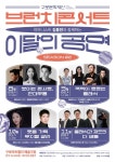구로문화재단 브런치콘서트 이달의 공연 시즌2 8월말에 시작