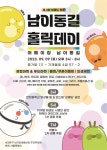 서대문구 남가좌생활상권 제3회 남이동길 홀릭데이 브랜드 축제 9월9일 개최