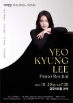 이여경 귀국 피아노 독주회 30일 개최..이여경의 Letter D 주제