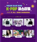 포스코, 18일 포항서 K팝 페스티벌..SG워너비·스테이씨·권은비 출연