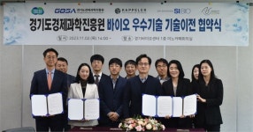 경기도, 2일 경기바이오센터에서 바이오 우수기술 기술이전 협약식 개최