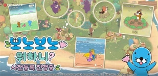 네오위즈, 신작 ‘보노보노 뭐하니?’ 글로벌 戰