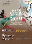 연극 ‘광대, 달문을 찾아서’ 첫 공연