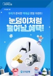 우리은행, 한달간 ‘겨울맞이 눈덩이 경품 이벤트’ 진행