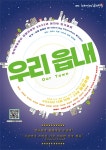 20세기 최고의 연극 우리 읍내 보광극장에서 만나요..15일부터 23일까지