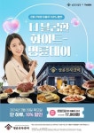 화이트데이는 갈비 먹는 날 명륜진사갈비, 티몬서 10% 할인 이용권 프로모션