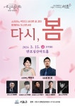 고품격 클래식 공연, 서초금요음악회 다시, 봄..오는 15일 반포심산아트홀에서 열어