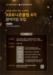 KB국민은행, ‘KB 유니콘 클럽’ 4기 모집..혁신 스타트업 발굴·육성