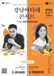 제165회 강남마티네 콘서트..5월 가정의달 맞아 동물 표제의 극음악 소개