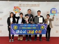 여수 MICE, 대한민국 대표브랜드 대상 2년 연속 1위 수상..국내최초 인증도시 명성