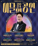 구로문화재단 2024 이달의 공연 Brunch & Linner Concert 진행