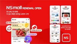 NS홈쇼핑, 모바일 커머스 역량 강화 속도..앱 개편으로 개인화 서비스 제공