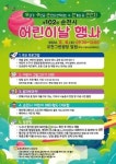 순천시, 어린이날 행사 우주 순천 큰잔치 개최..내달 4일 오천그린광장