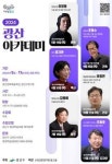 한국 영화계 거장 이창동 감독이 말하는 오월 광주..16일 광산아카데미서 만난다