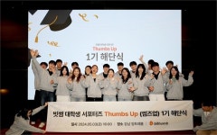 빗썸, 대학생 서포터즈 활동 마무리..‘썸즈업’ 1기 해단식 실시
