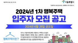 SH공사, 고덕강일 2블록 등 행복주택 2026세대 공급